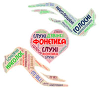 тест Фонетика