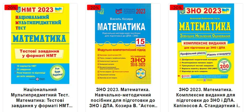 НМТ з математики. Книги для навчання