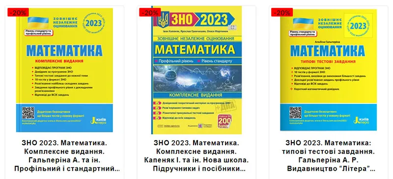 ЗНО з математики. Книги для навчання