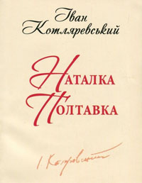 Наталка Полтавка тести